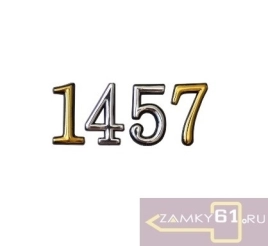 Цифра дверная "7" (большая, пластиковая, золото) АЛЛЮР
